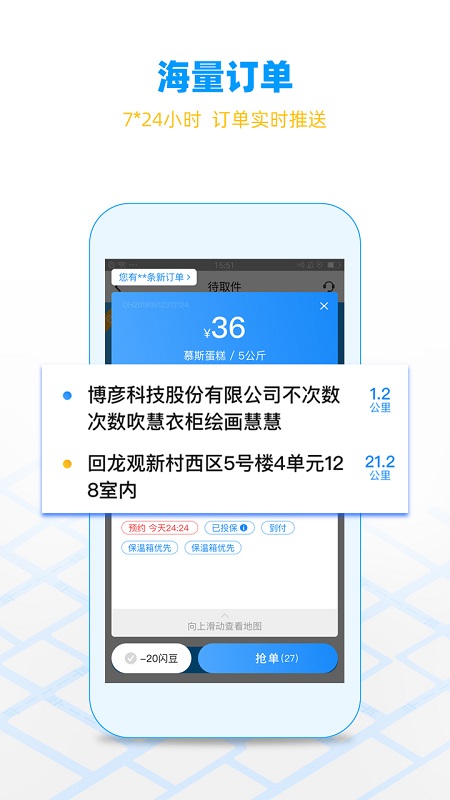 闪送员骑手app下载 v9.2.3