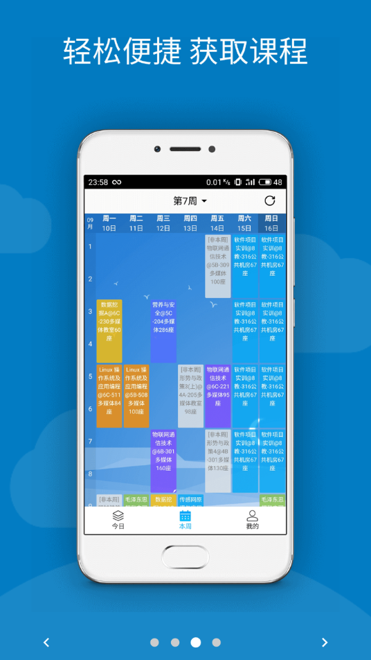 西瓜课表app v2.6.5
