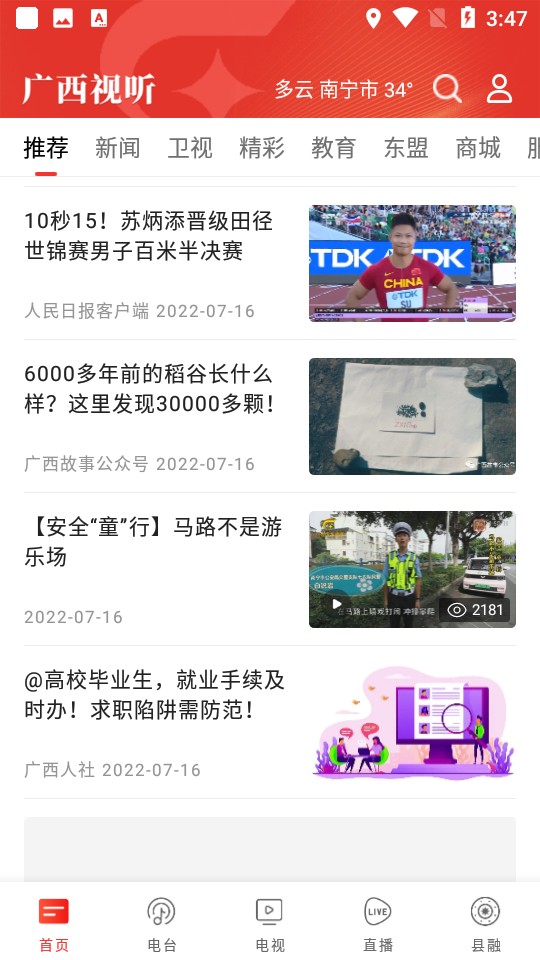 广西视听app空中课堂 v2.3.2