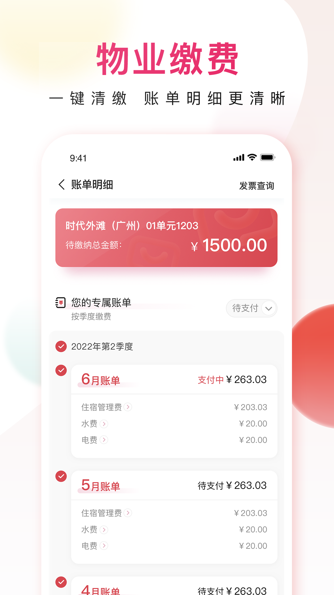 邻里邦安卓版 v1.2.41