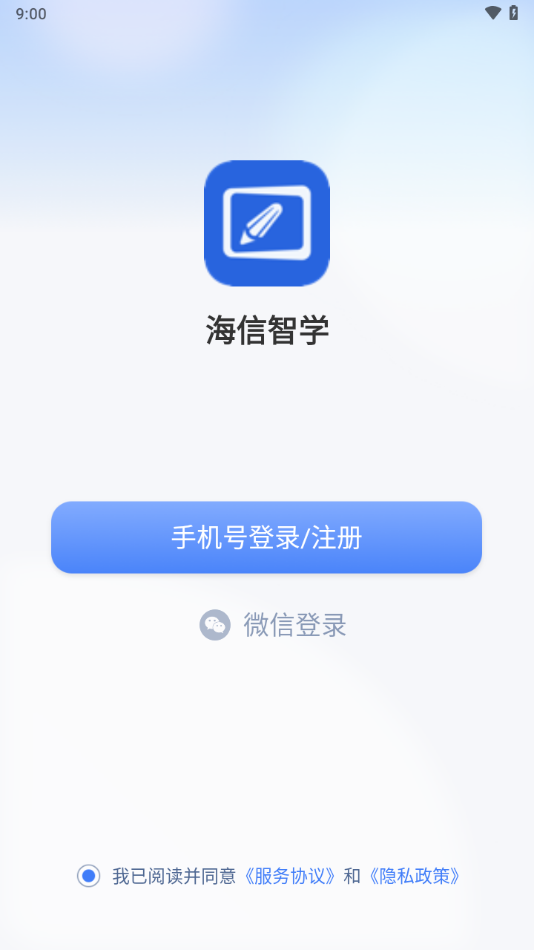 海信智学APP下载 v1.4.7.230829