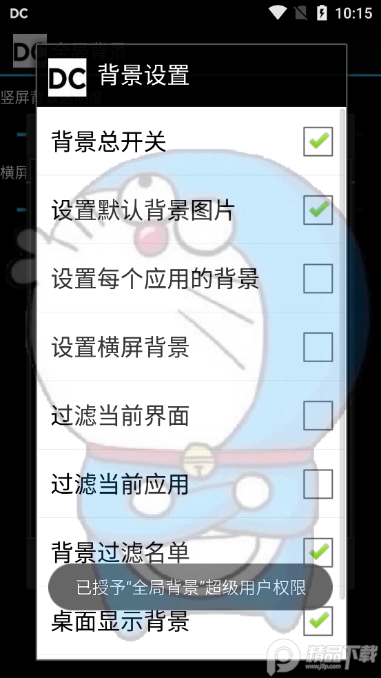 全局背景透明app免费版 v1.14