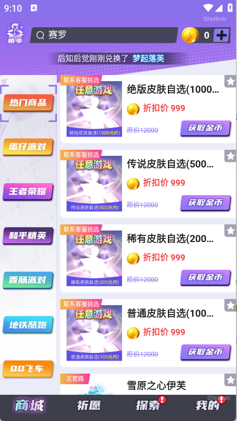 全皮妙妙屋 1.0.100安卓版 v1.0.100