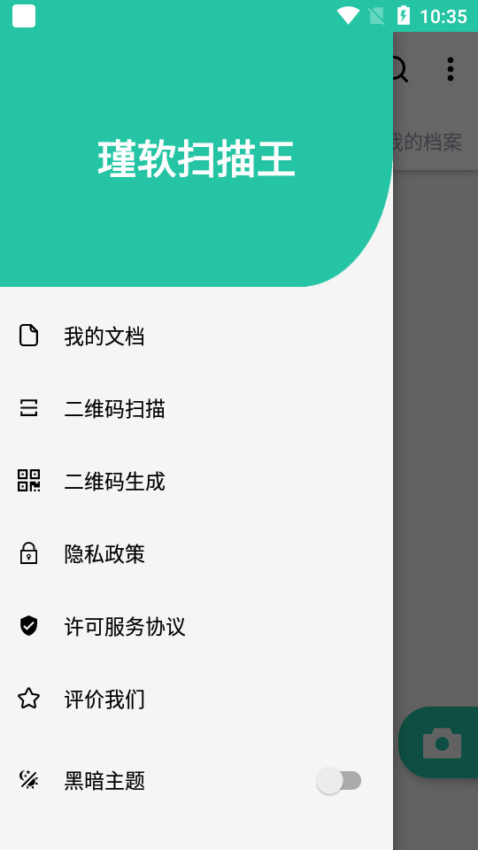 瑾软扫描王软件 v1.0.1