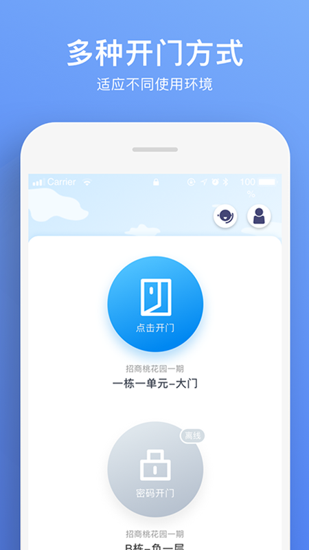 福田智慧门禁app v2.2.7