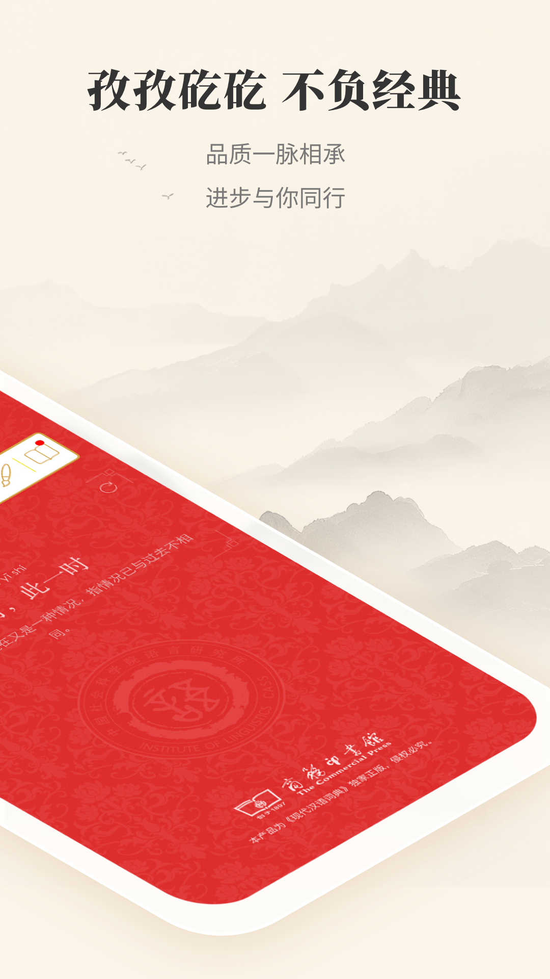 现代汉语词典app v2.1.1