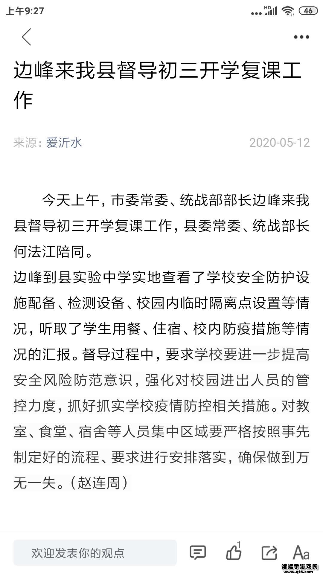 爱沂水app最新版 2.0.2官方版 v2.0.2