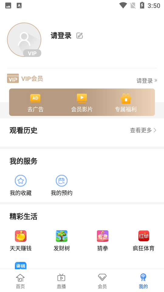 手机电视app官方 v8.6.9