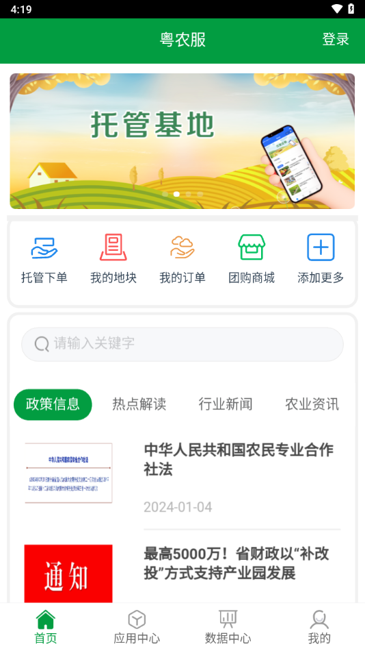 粤农服App v1.5.2