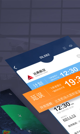 飞常准app安卓版下载6.6.3	 6.6.3