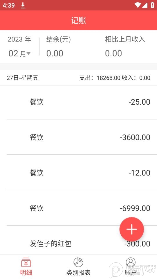 圈圈记账帮手app最新版本 v1.3