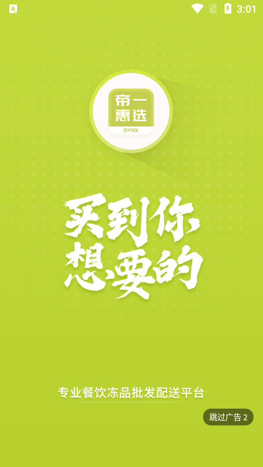 帝一惠选app v1.0.4