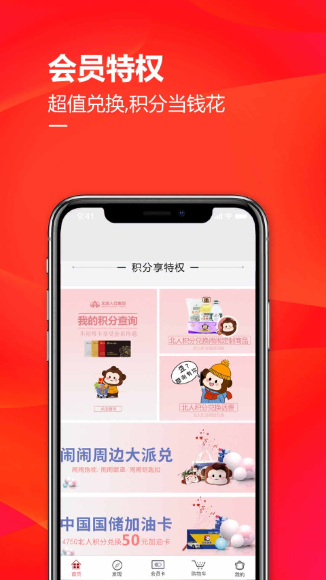 掌尚北国app官方下载 v4.5.0
