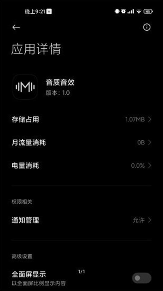 MIX4音质音效apk v10