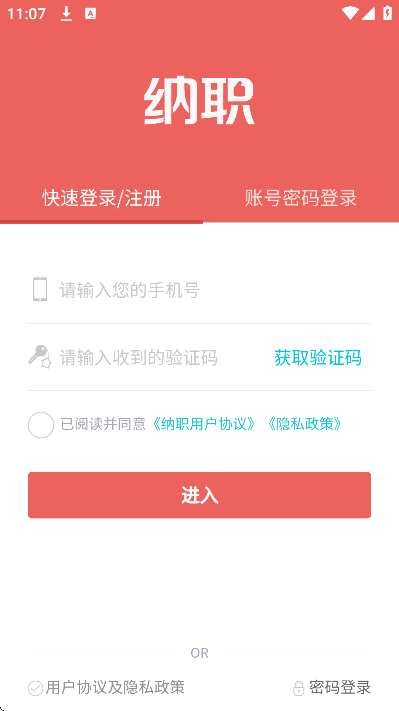 纳职app安卓版 v5.1.21