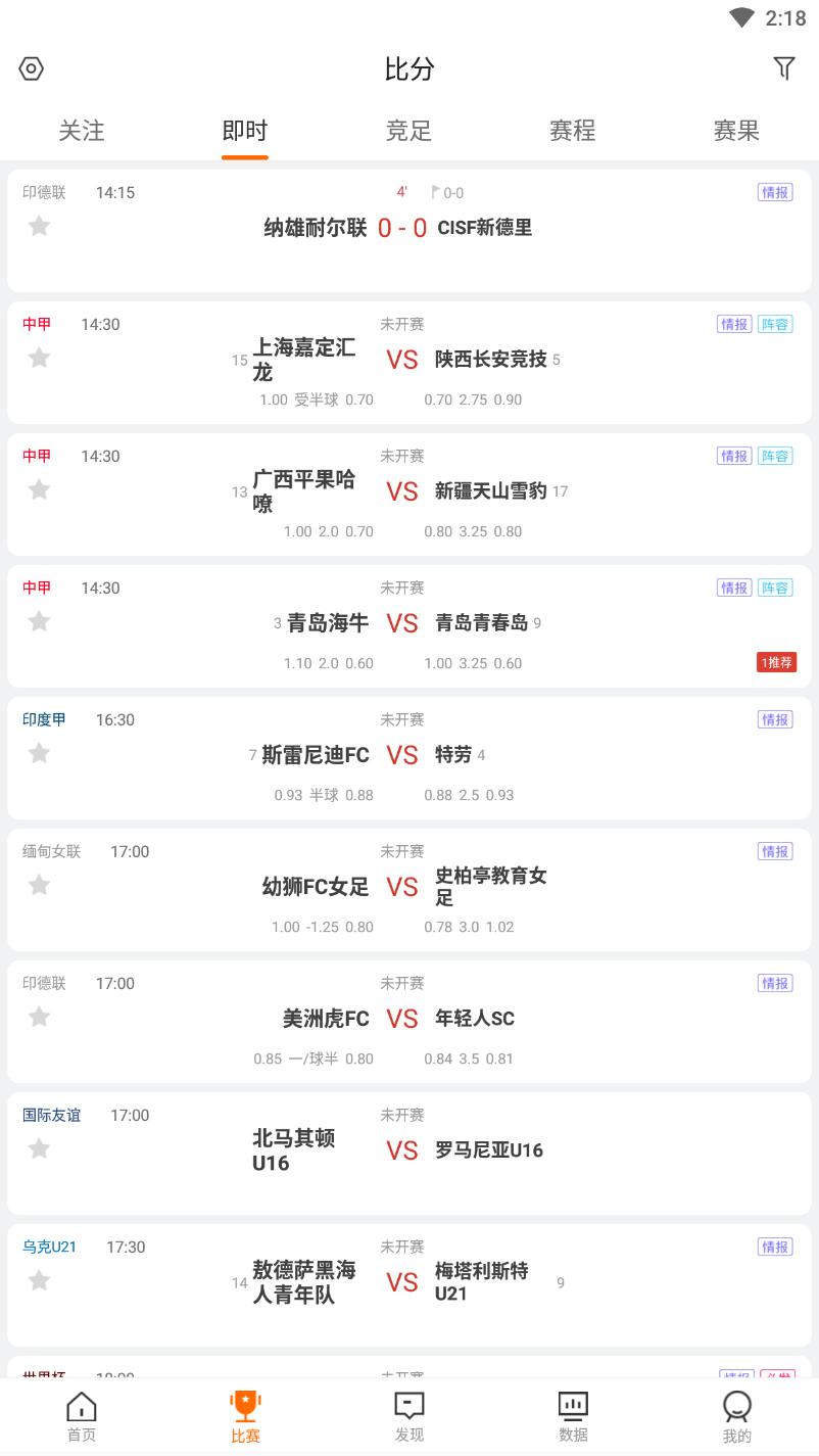 足球比分手机版 1.0安卓版 v1.0