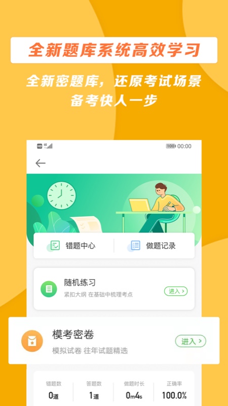 医学教育网app下载 v8.7.70