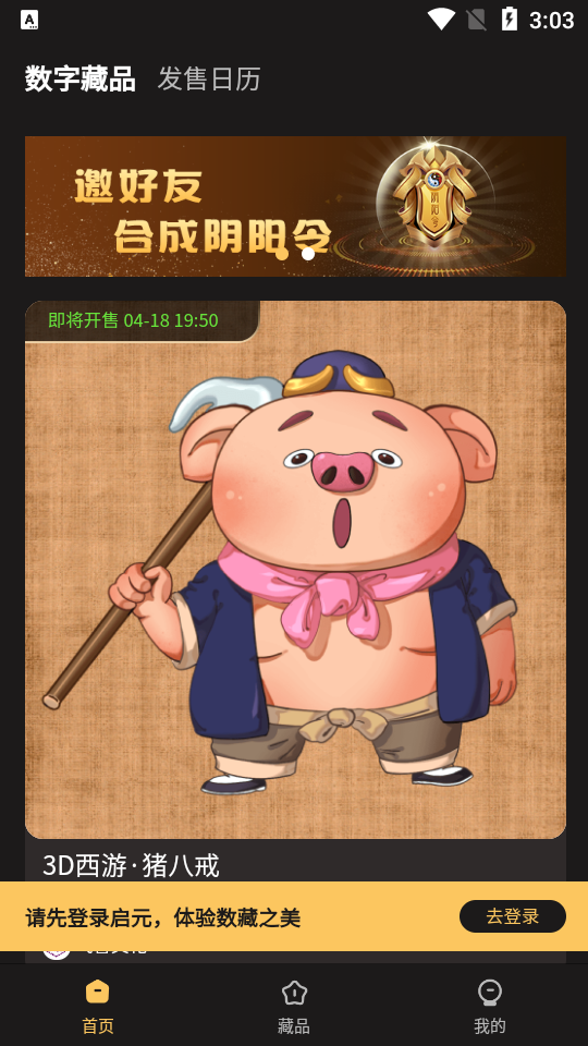 启元数藏官方版 v1.0.022