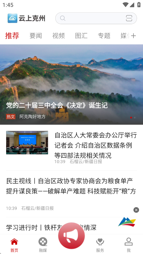 云上克州app v1.0.0