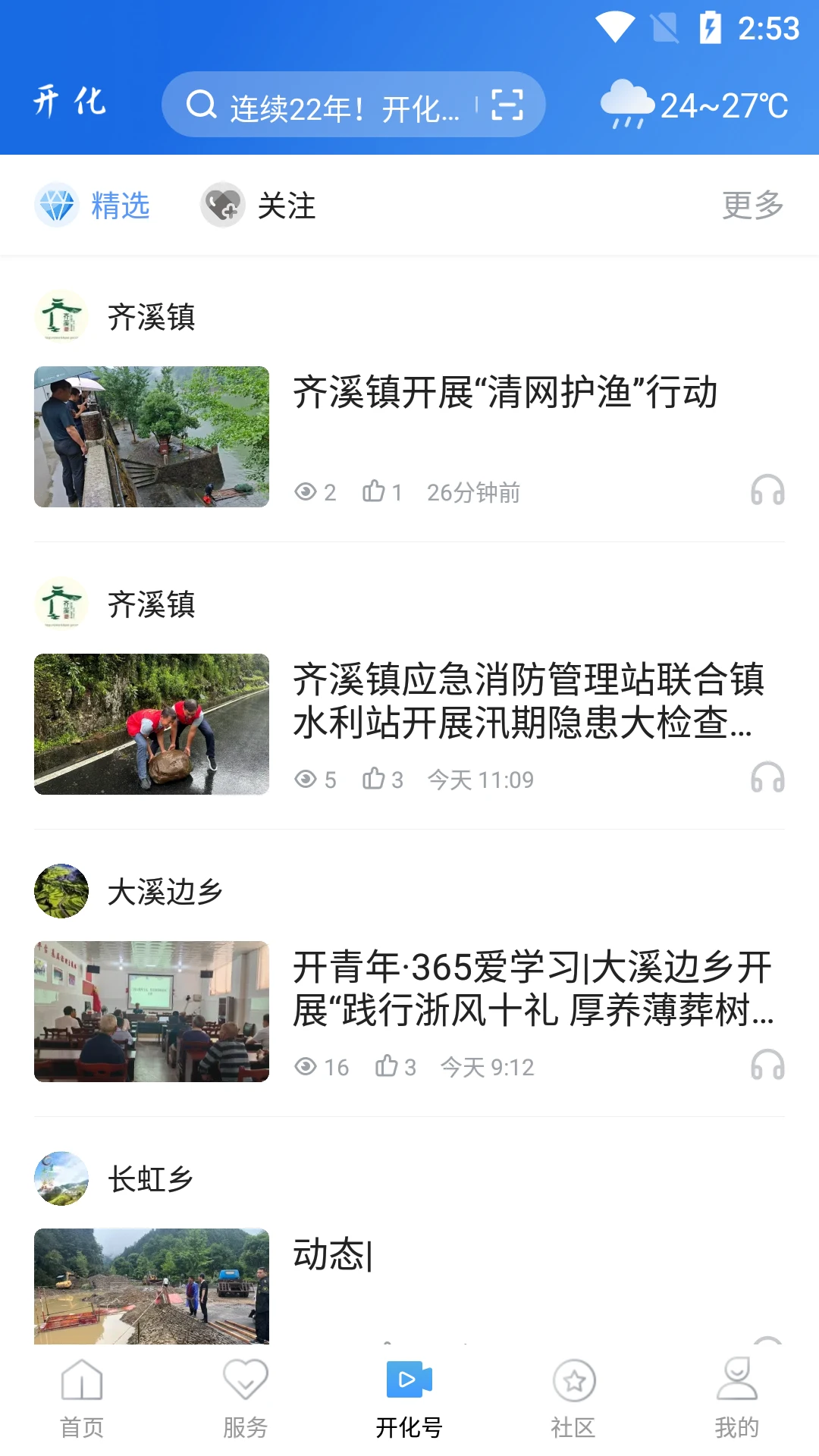 开化好地方(空中课堂) 3.4.0客户端 v3.4.0