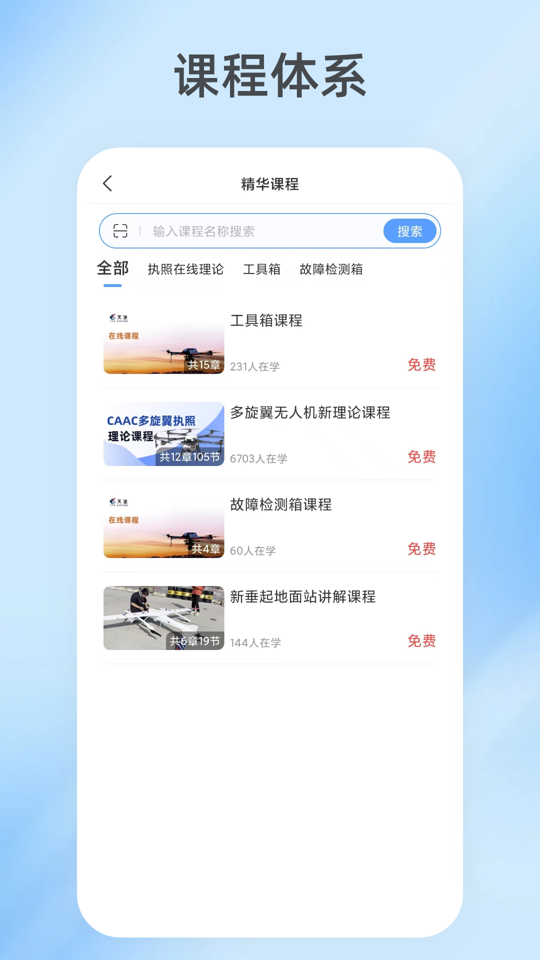 掌上天途官方下载安装 v1.7.3