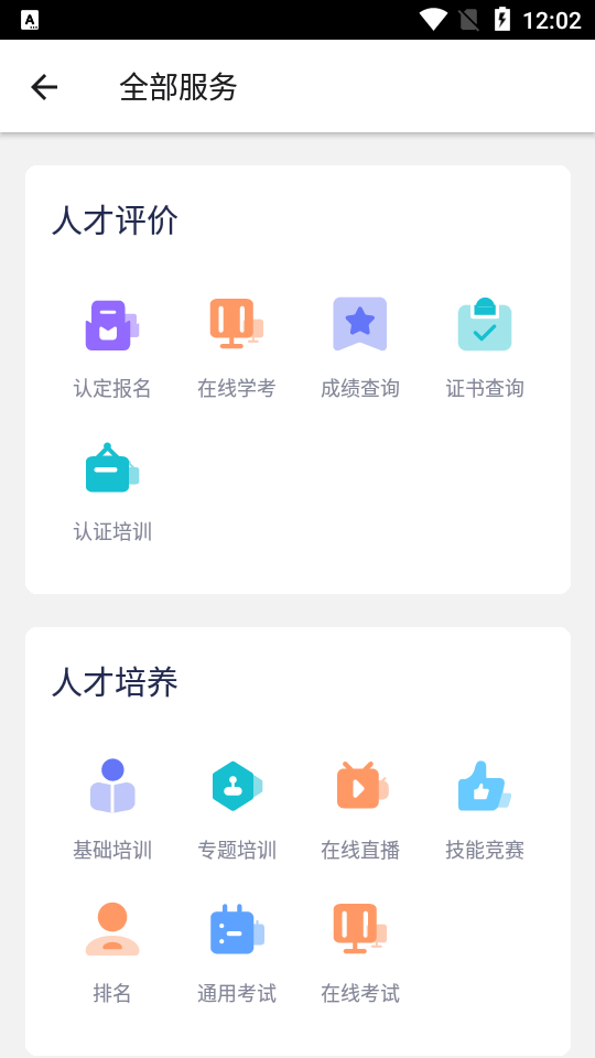 中油人才app最新版本 v1.2.9