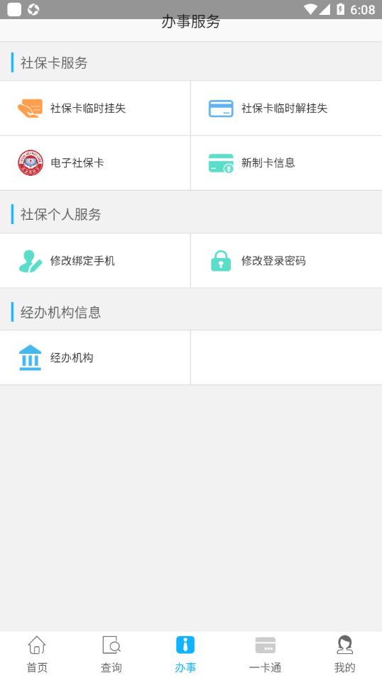 乐山智慧人社app v1.5.0