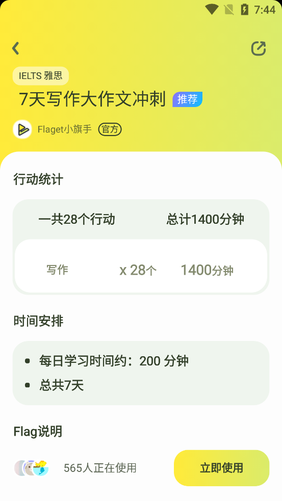 Flaget清单app v1.4.1