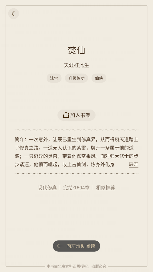 宜搜小说破解版无付费无登录 6.0.0免费版 v6.0.0