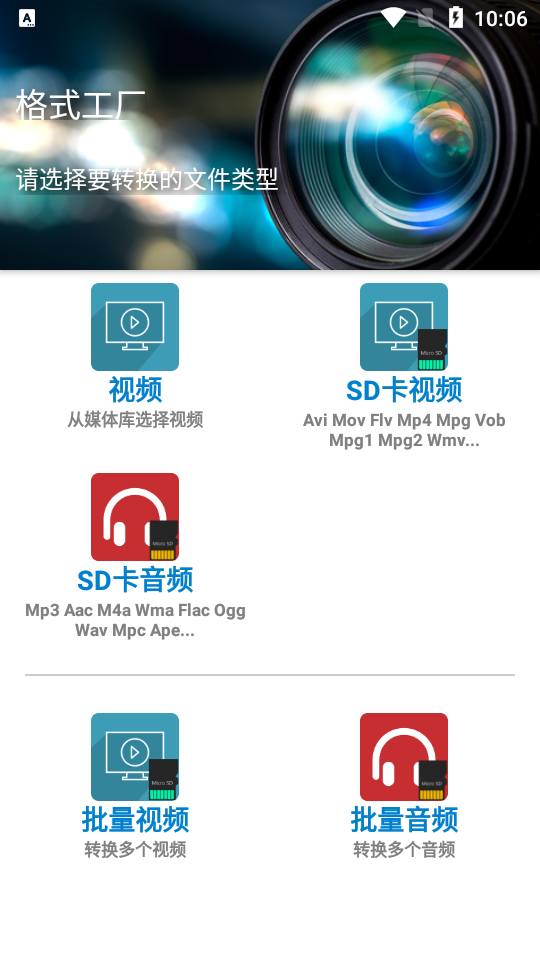 音视频格式工厂app免费 v4.9