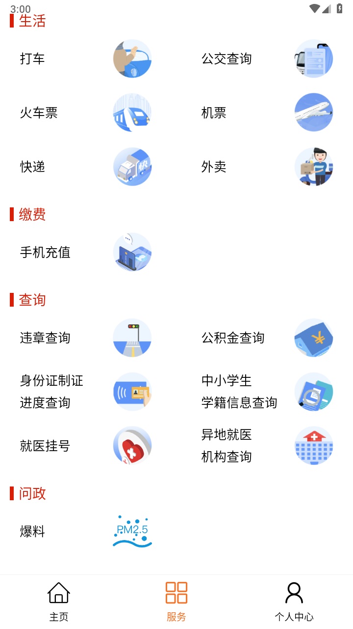 大美贵南官方版 3.2.3安卓版 v3.2.3