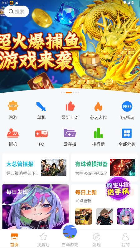 悟饭游戏厅破解版永久VIP 4.8.8.8安卓版 v4.8.8.8