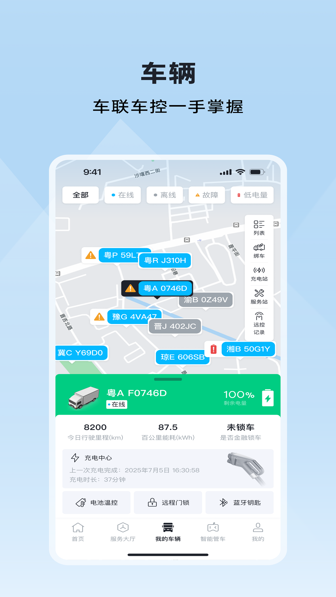 广汽领程app v2.1.4