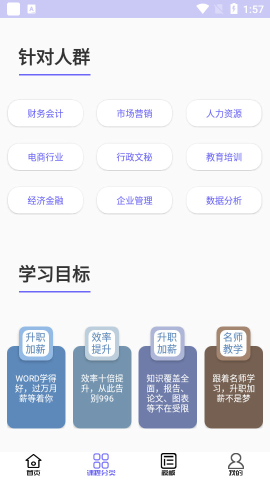 叮叮word移动办公 v1.0.2