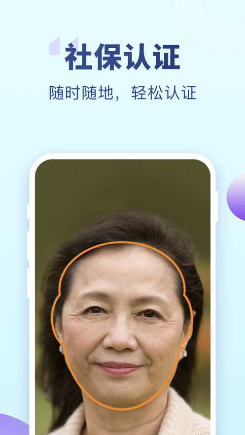 老来健康app社保认证下载 v9.5.5