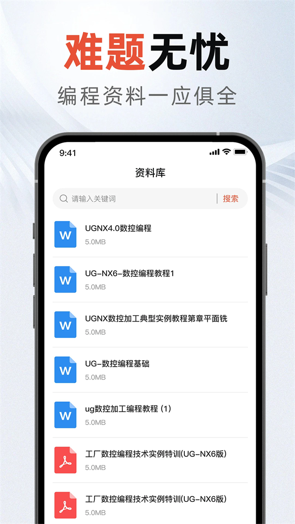 ug编程宝典官方版 v1.1