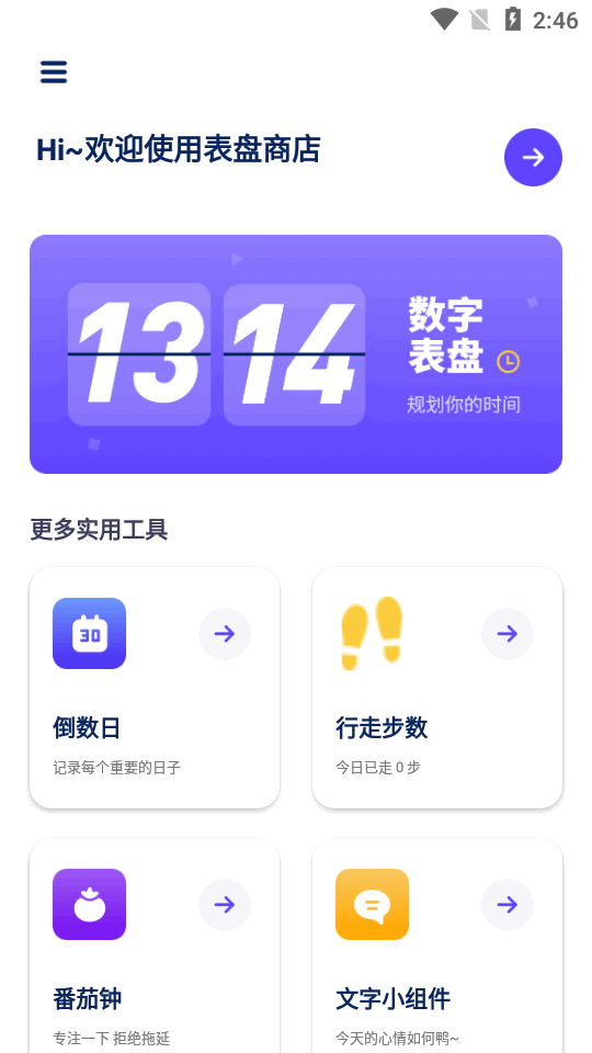 表盘商店app最新版 表盘商店app最新版