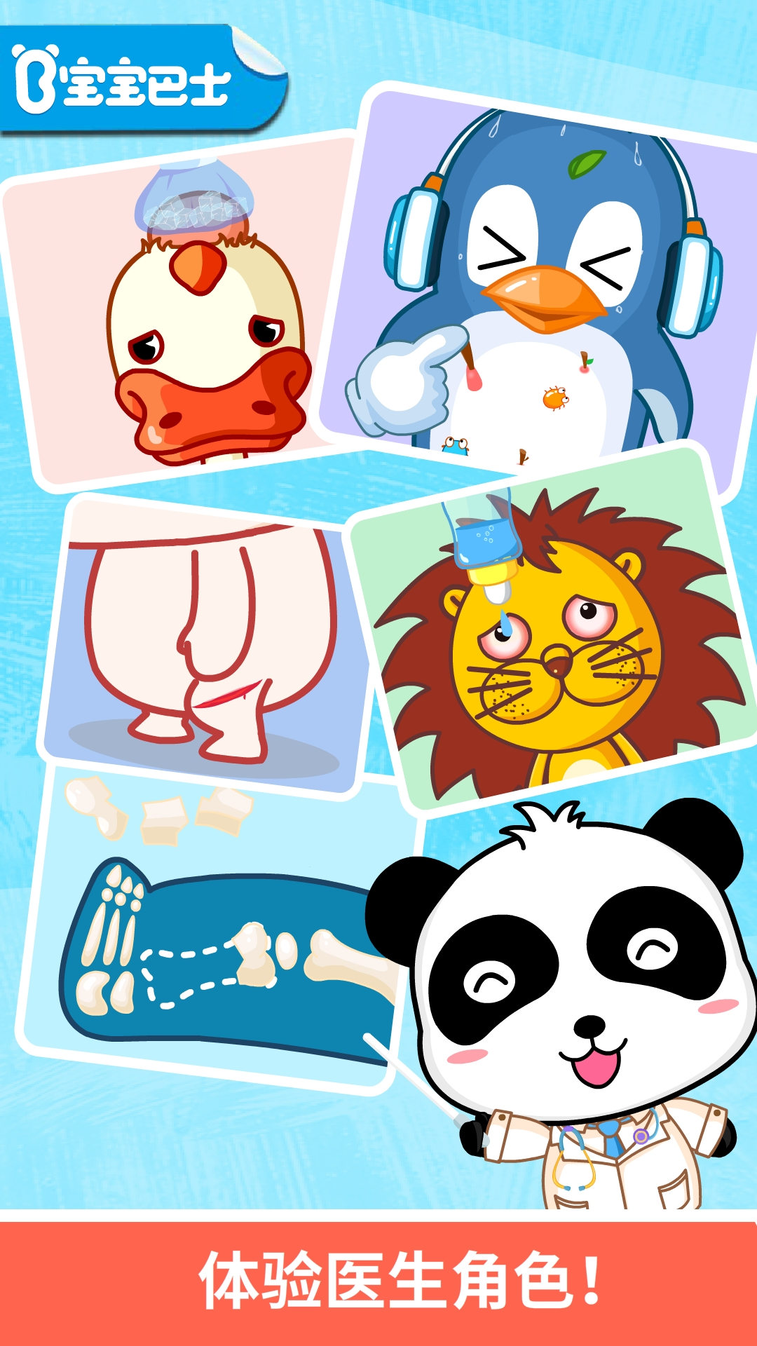 宝宝医院app v9.91.03.00