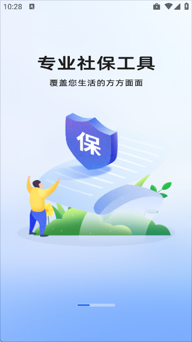 社保管家计算通安卓版 v1.0.0