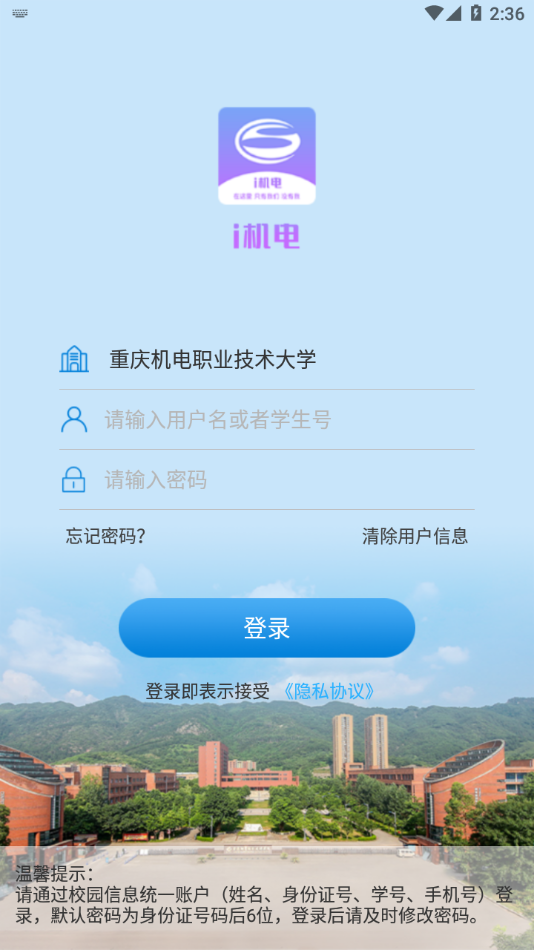 i机电智慧校园app v2.2.4