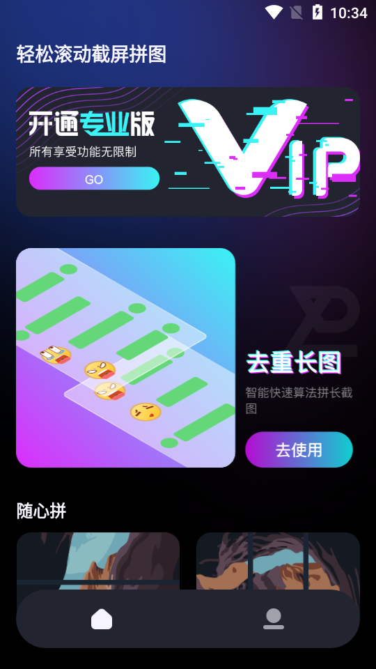 轻松滚动截屏拼图app安卓版 v1.03