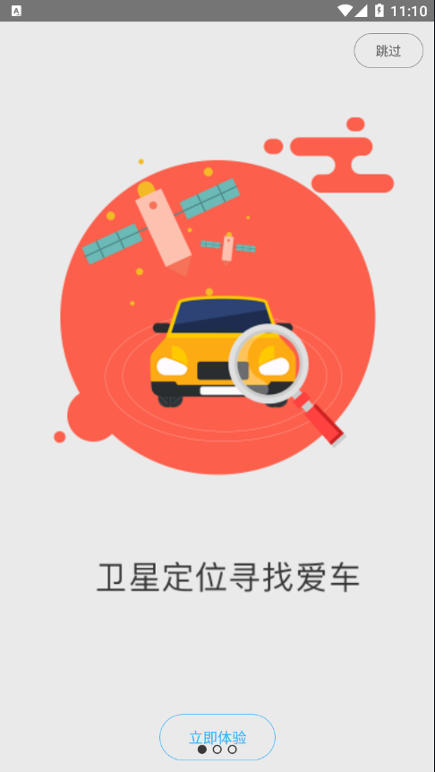 翼圣控车app v5.2.7