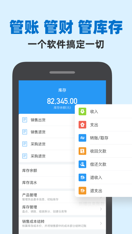 账王记账软件 v8.0.22