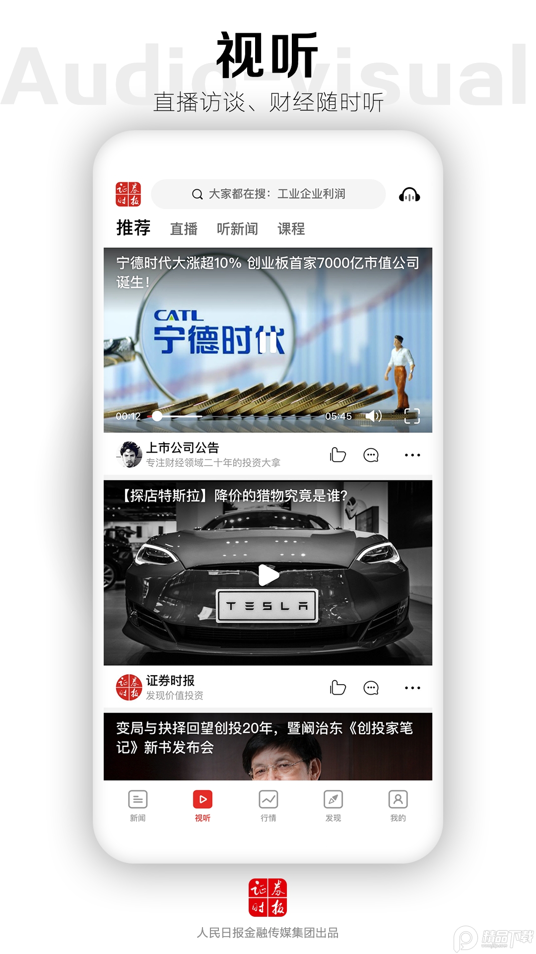 证券时报app v5.0.30