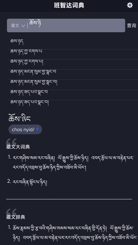 班智达词典官方版 v1.0.6