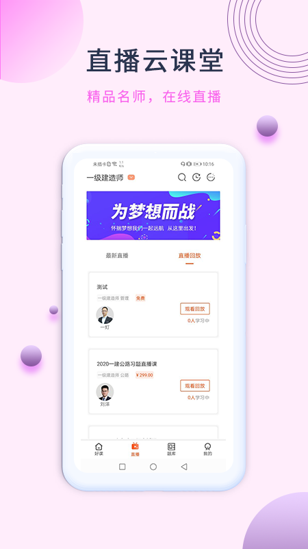 中课网校app v1.3.17