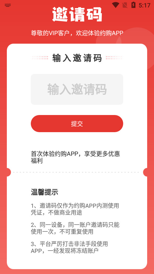 约购商城app v1.0.1