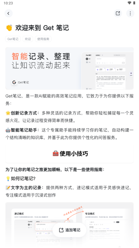 Get笔记app官方免费 v2.6.5