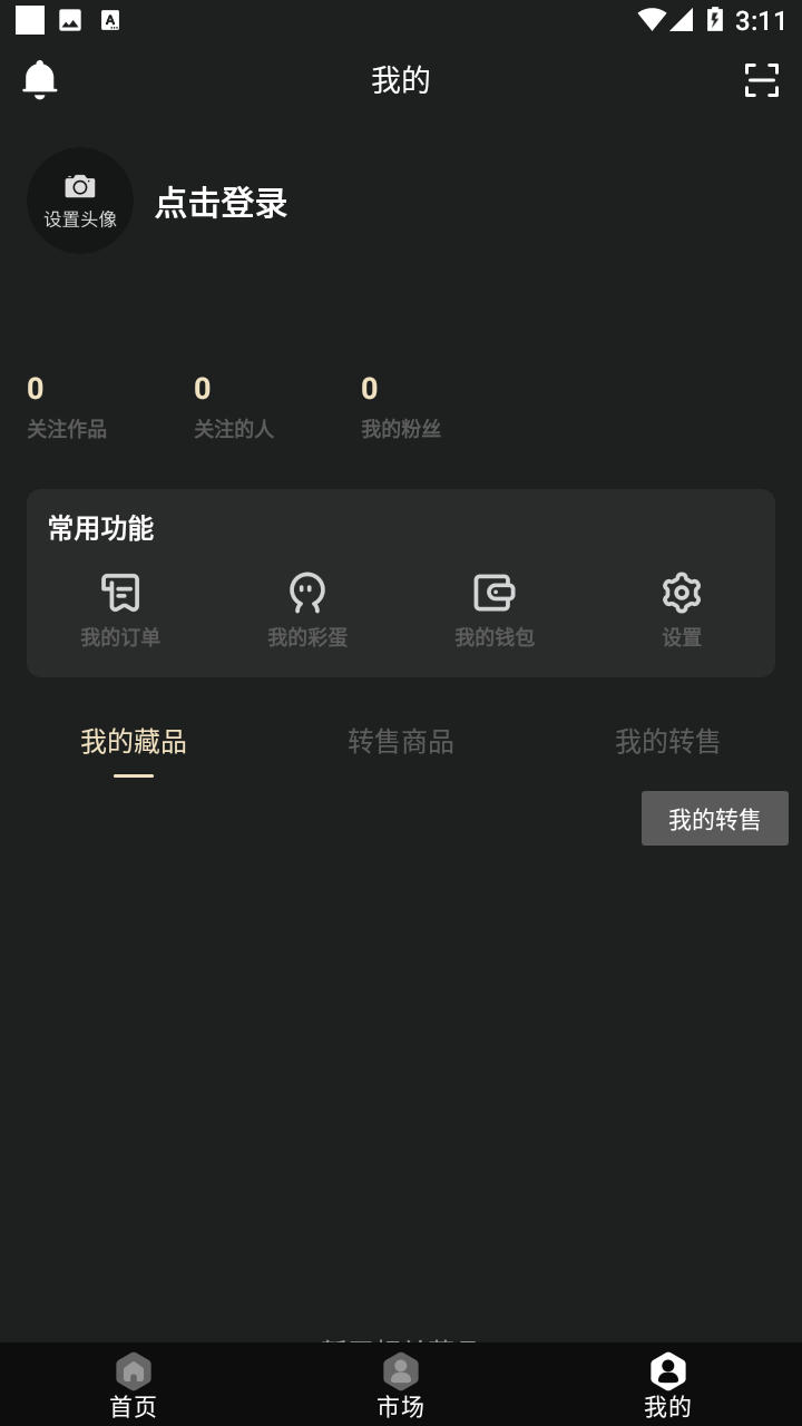 数藏星球app v1.0.0