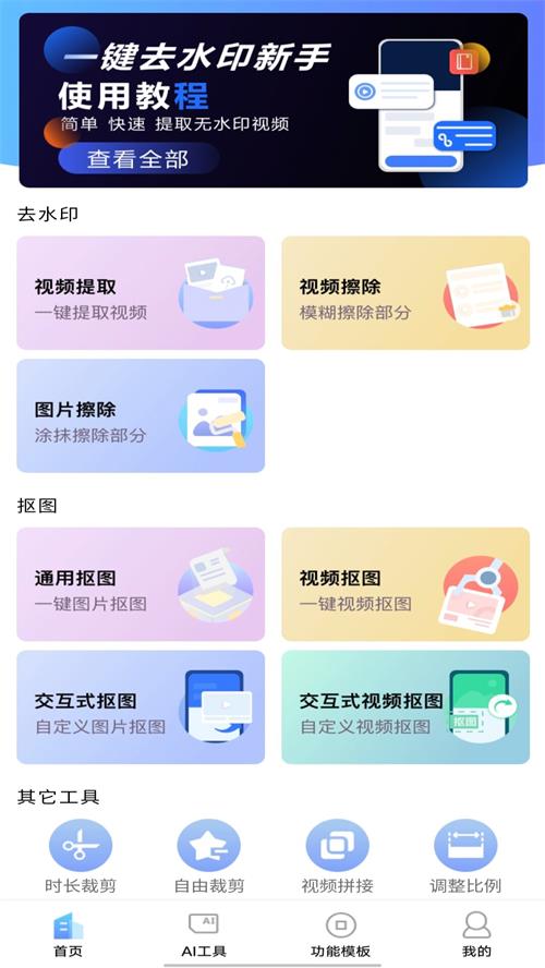 去水印抠图宝app手机官方版 去水印抠图宝app手机官方版